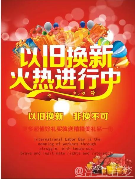 以旧换新超值攻略：换车换家电省钱过万！