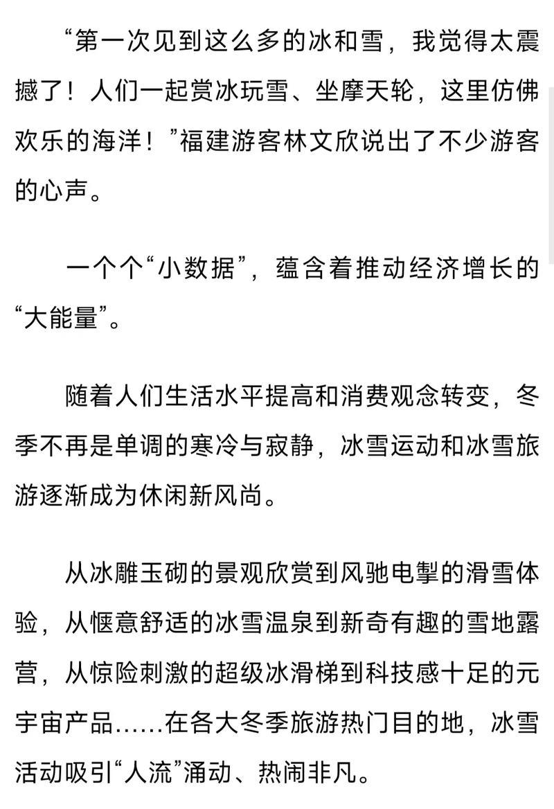 “人流”“客流”“投资流”,冰雪经济“节节高” “人流”“客流”“投资流”,冰雪经济“节节高”